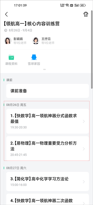 好课在线app