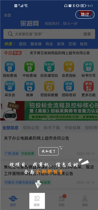 中国采招网app官方版