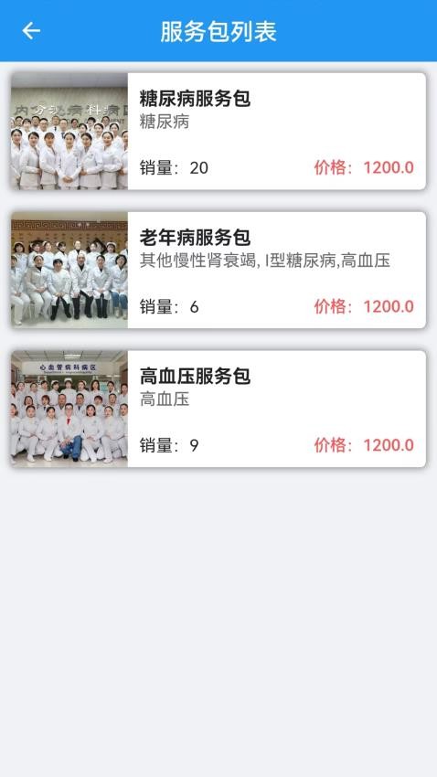 智慧慢病手机版