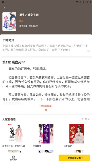 花生免费小说最新版