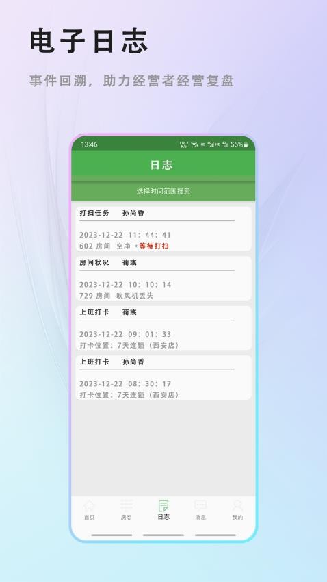 客房特工酒店版app最新版