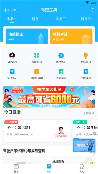 驾照宝典2024年科目一全部试题APP