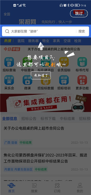 中国采招网app官方版