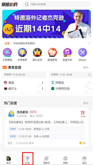 赛酷体育官方版