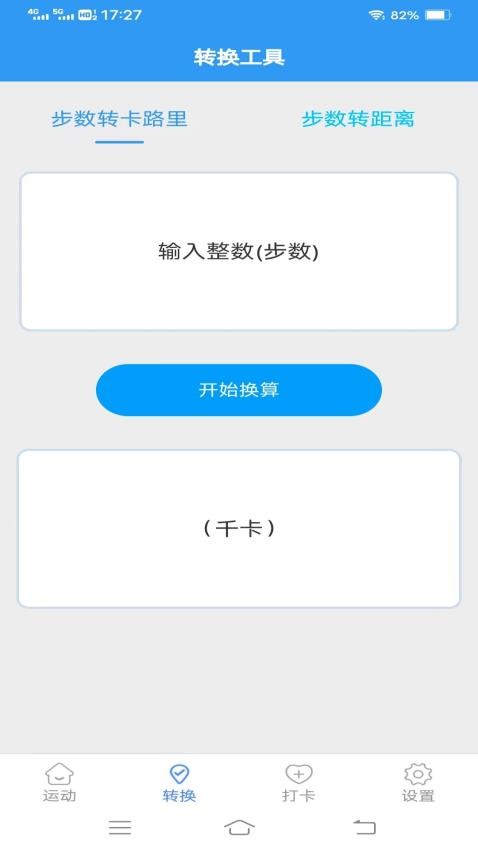 一起来计步APP最新