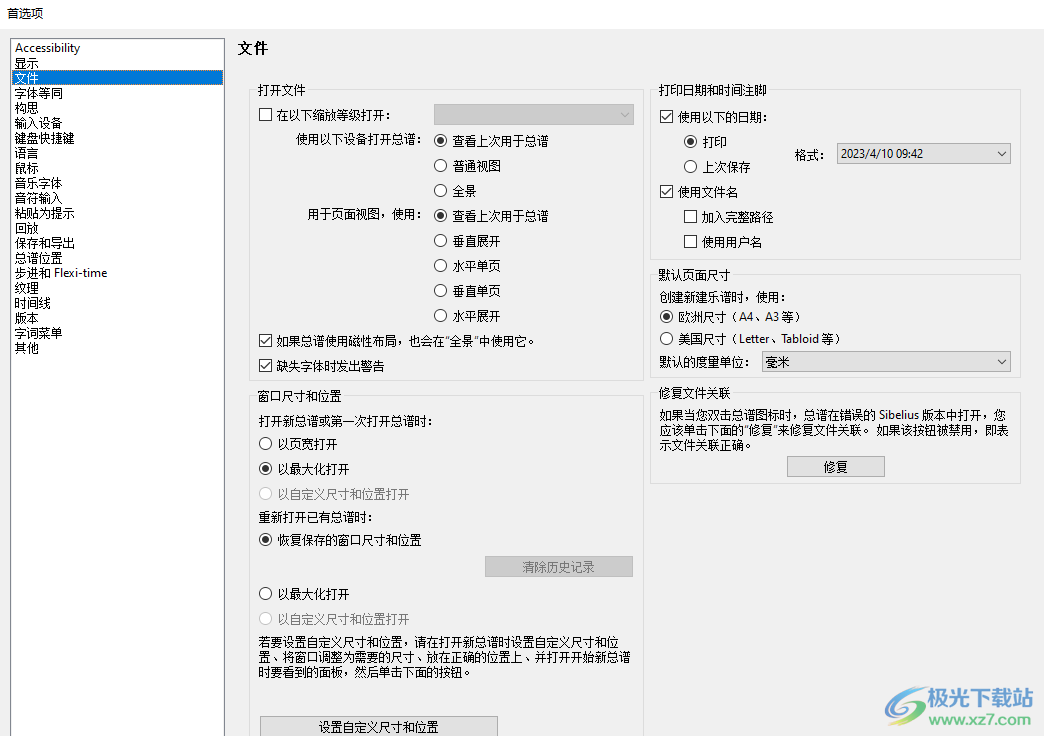 Sibelius(西贝柳斯打谱软件)