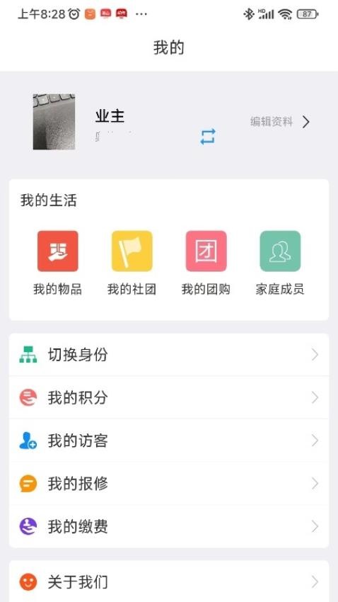 爱管家官方版