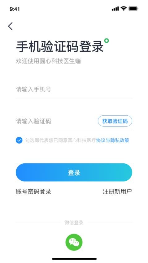 智惠医生官网版