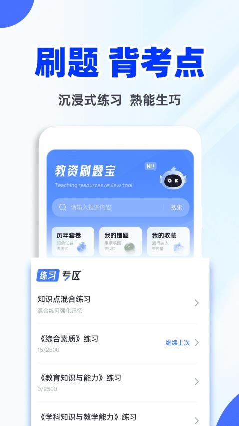 教资刷题宝官方版