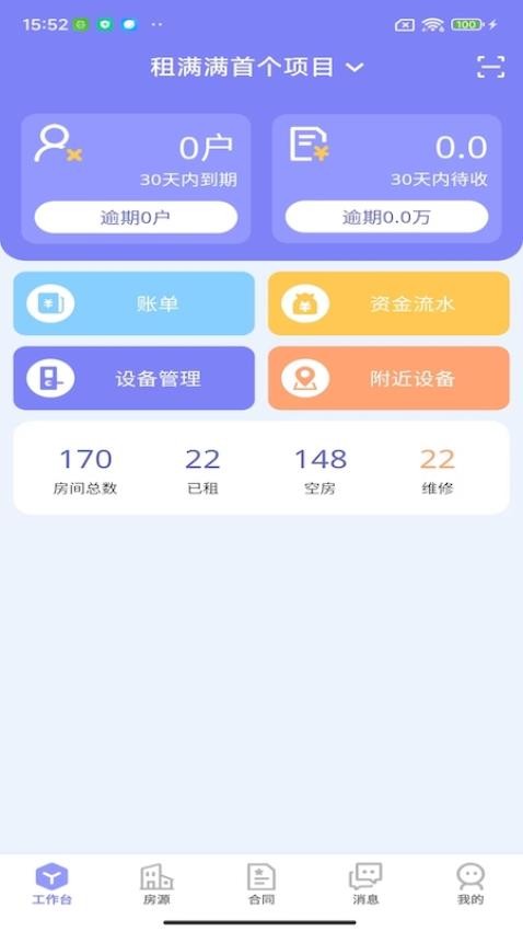 租满满管理端APP