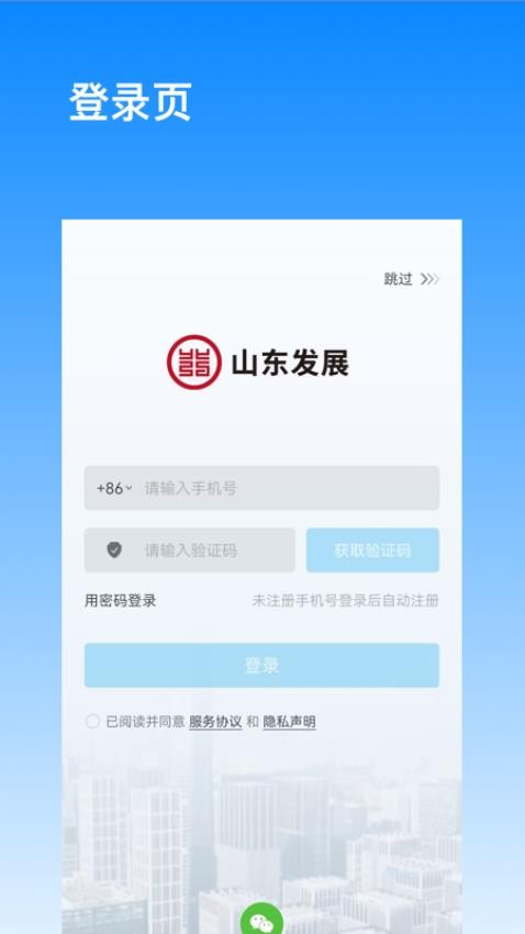 发展通免费版