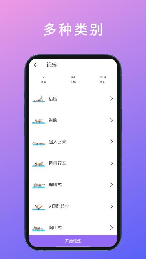 燃脂腹肌速成APP