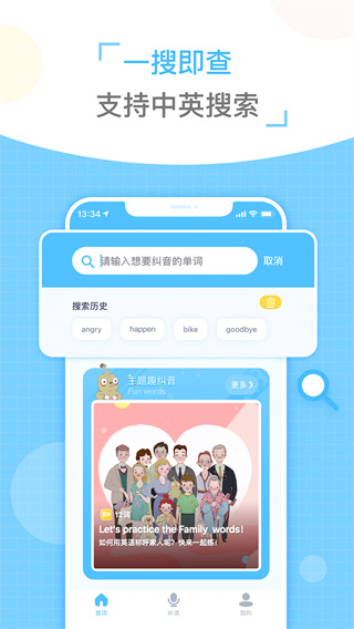童伴纠音最新版下载