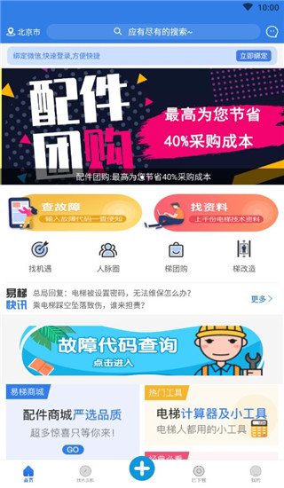 易梯app官方版