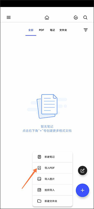 Notein一笔记官方版