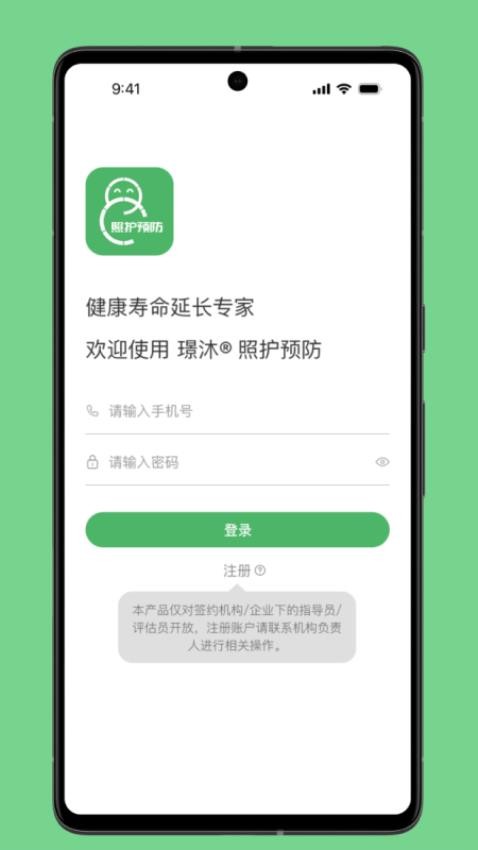 照护预防APP最新版