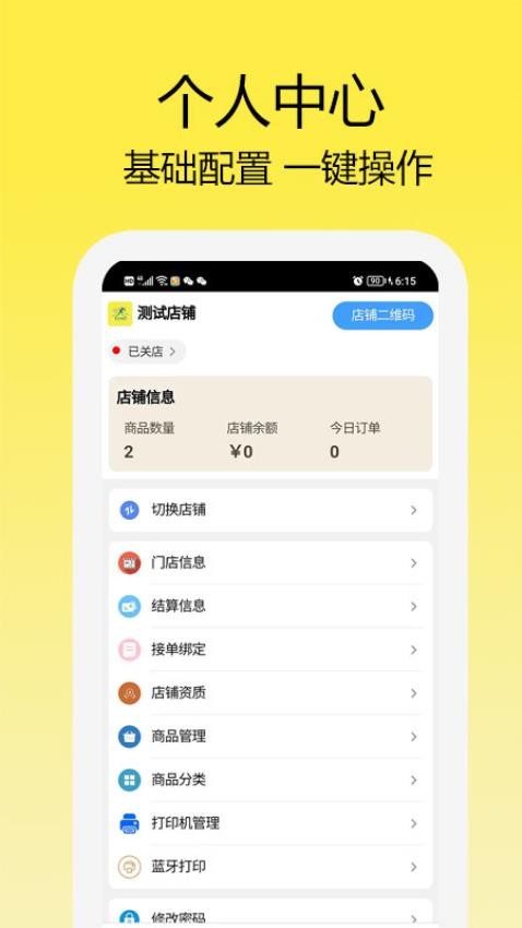 走飞云外卖商家版系统APP