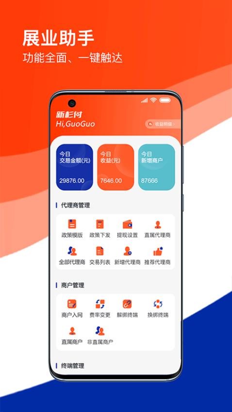 新杉付APP最新版本