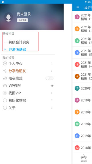 初级会计考试app下载