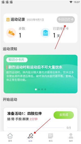 每刻计步app下载