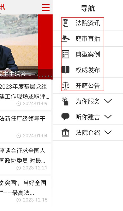 中国庭审公开网app