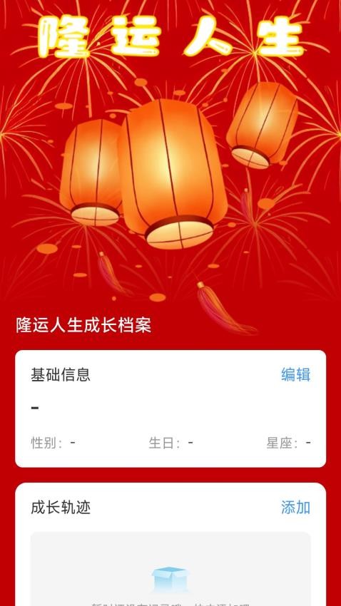隆运计步官方版
