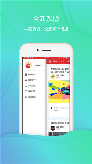 乐听头条app