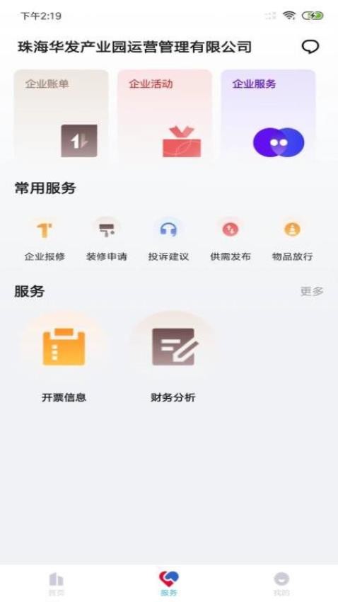 华发V+APP