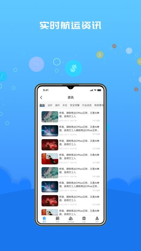 船货易联船主端