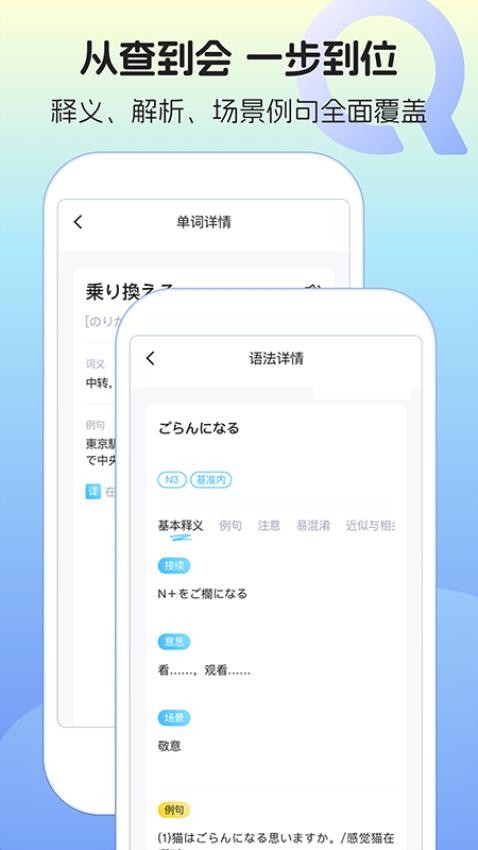 日语单词语法学习APP