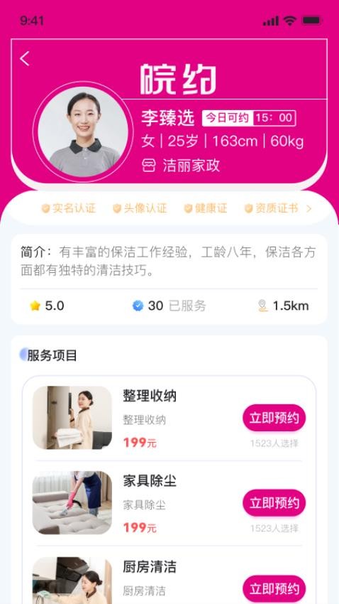 皖约APP