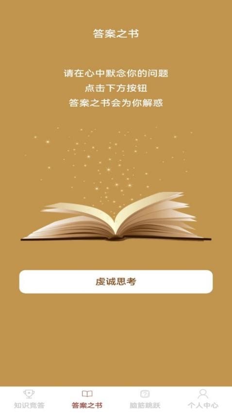 智者答题最新版
