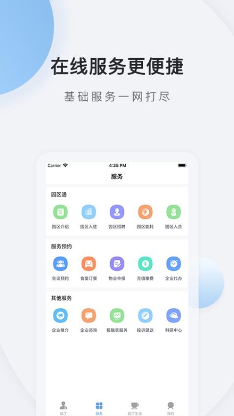 网承园丁APP