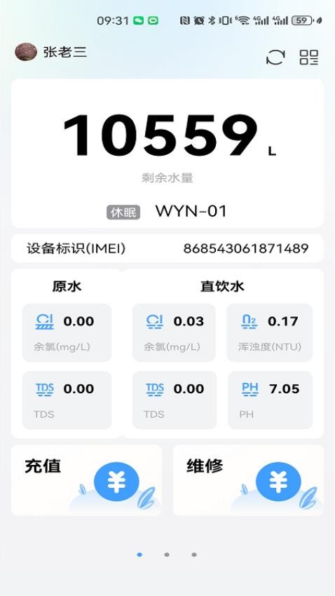 智家e净官方版