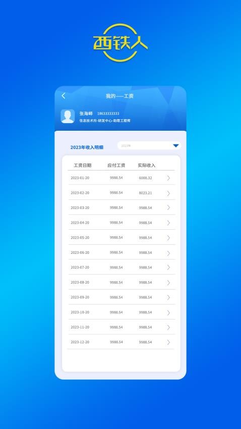 西铁人安卓版