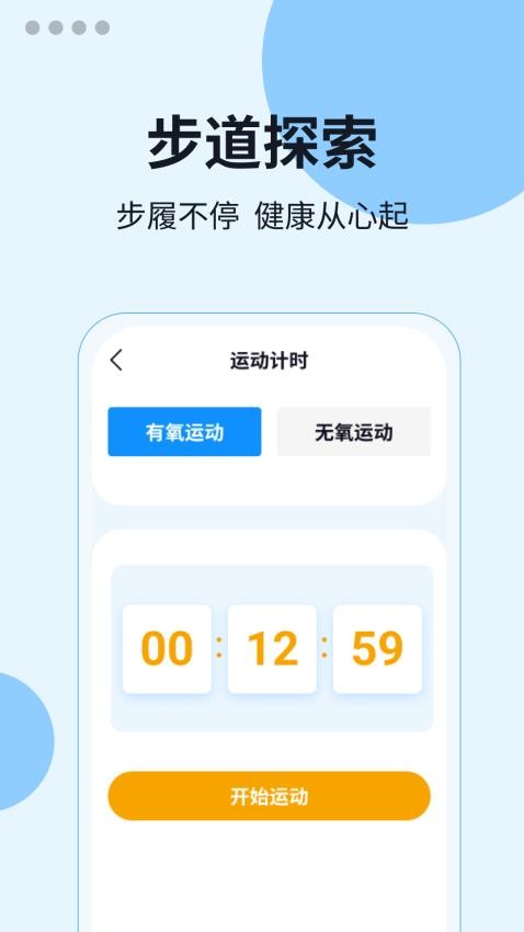 步道探索官方版