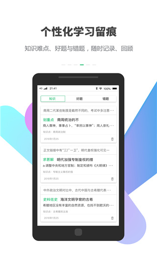 包学习app