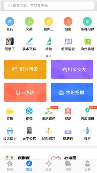 医库app错题王