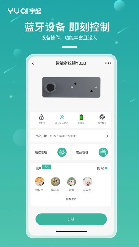 宇起APP