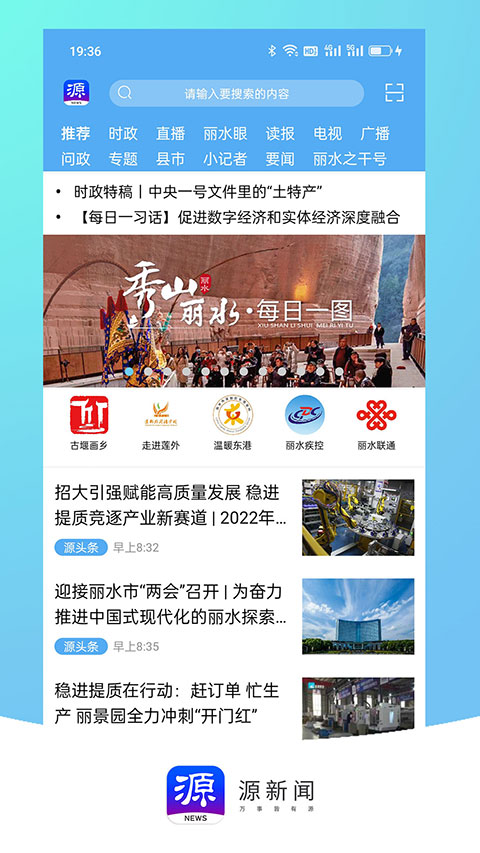 无限丽水app直播(源新闻)
