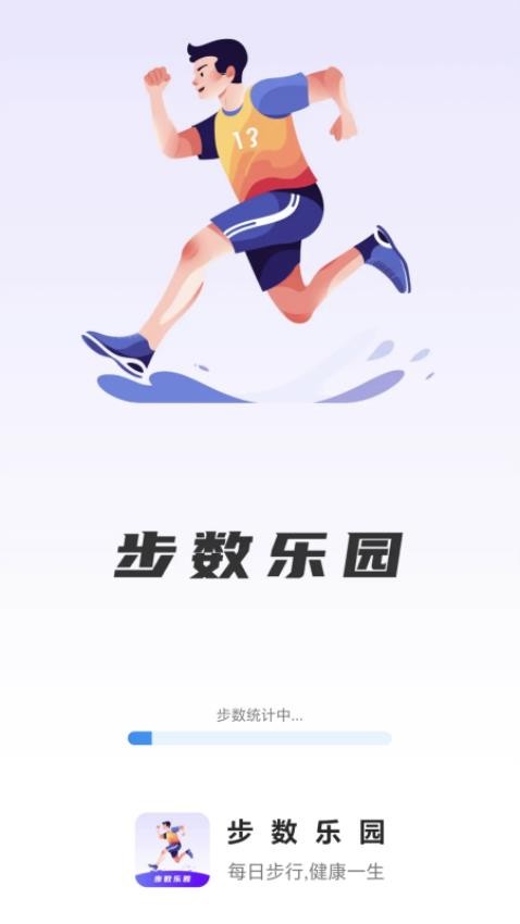 步数乐园APP