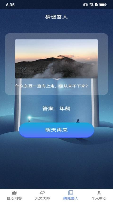 匠心答人APP