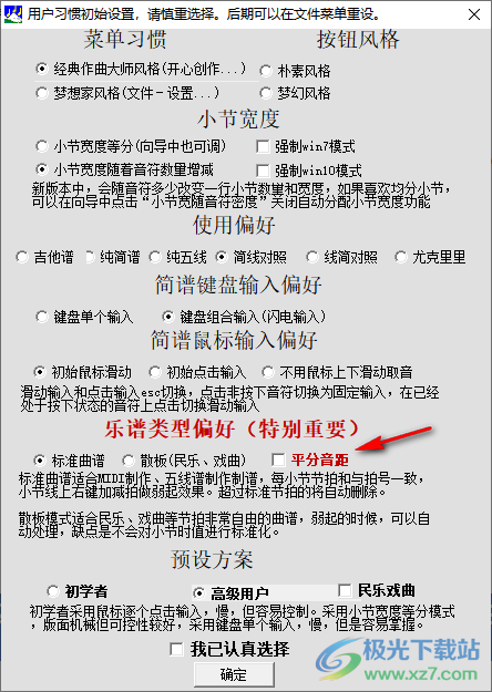 作曲大师2023音乐梦想家