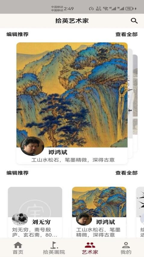 拾英app