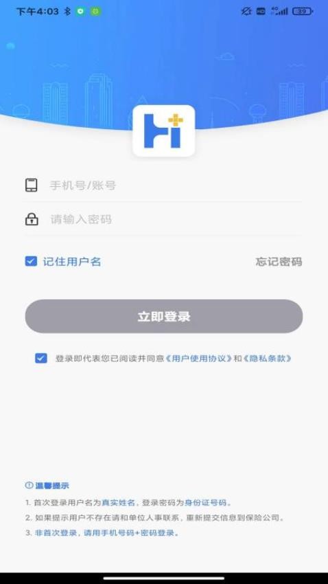 理赔一站通app官方版