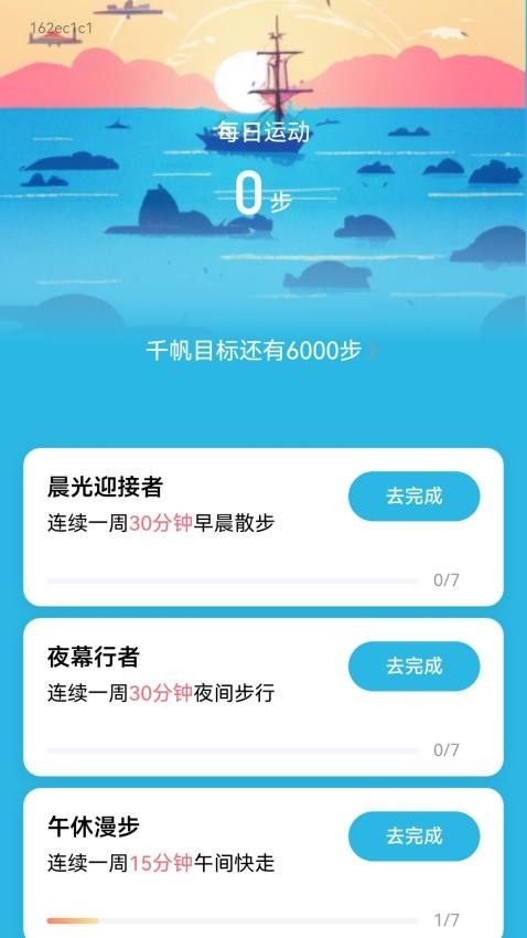 千帆计步最新版