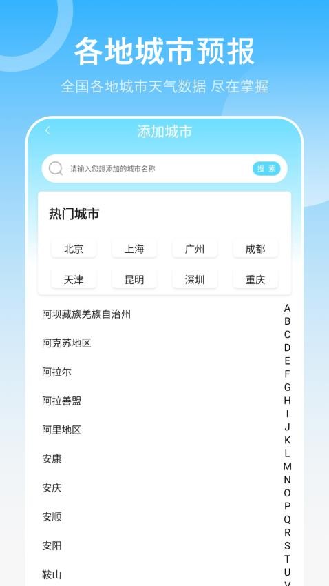 我的天气象最新版