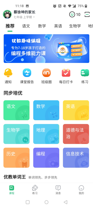 优教信使家辅版app