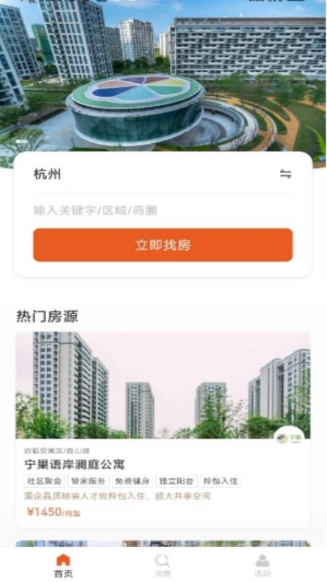 宁巢公寓租客端官方版