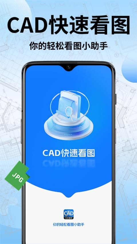 CAD图纸通APP